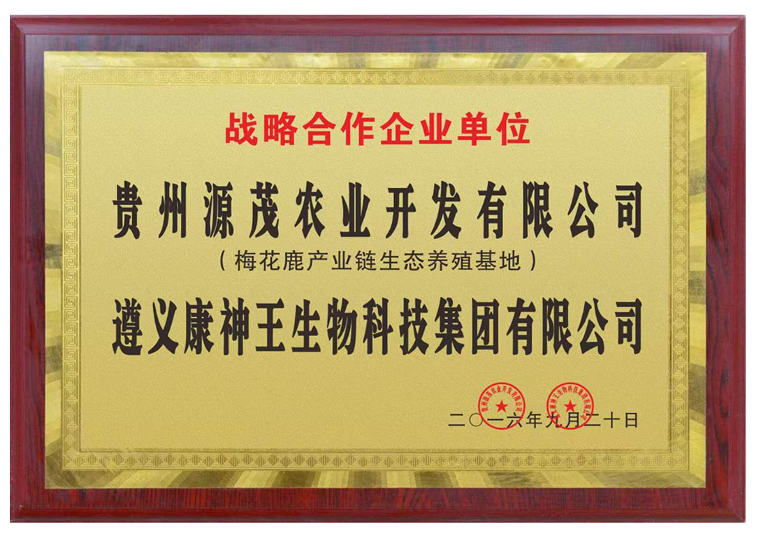 戰略合作企業單位